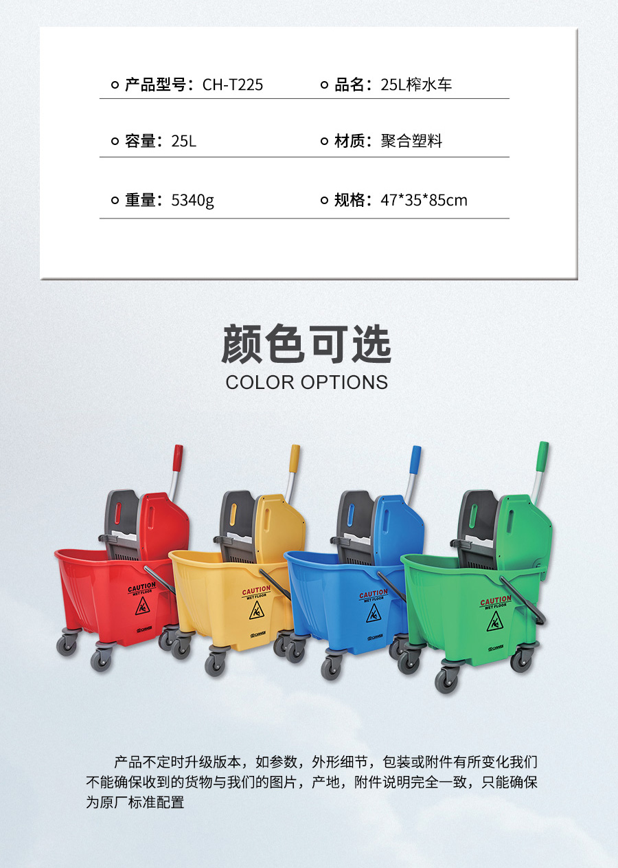 長淮CH-T225拖把榨水車參數