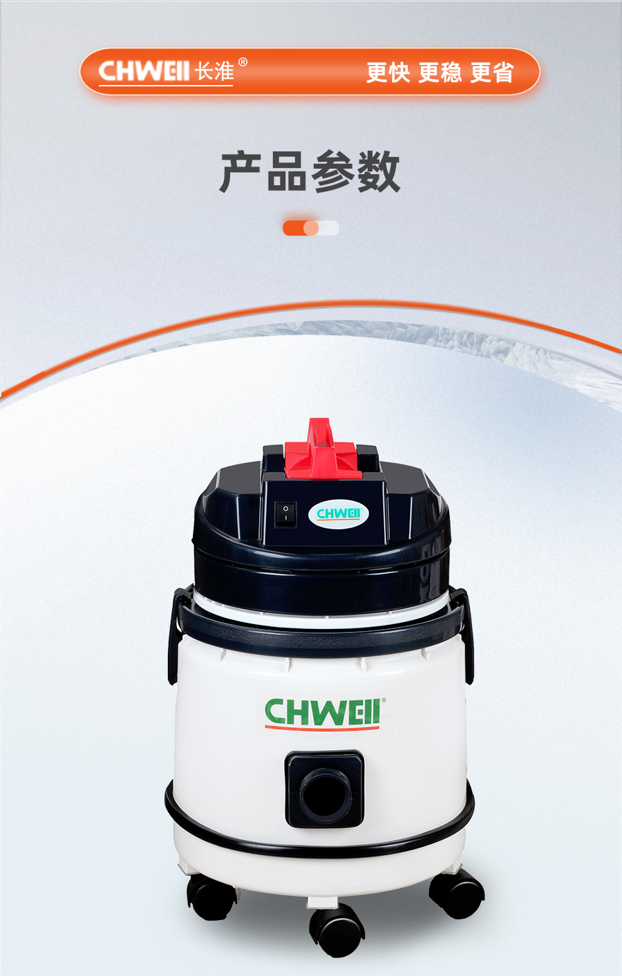 長(zhǎng)淮CH-A20V干式真空吸塵器技術(shù)參數(shù)