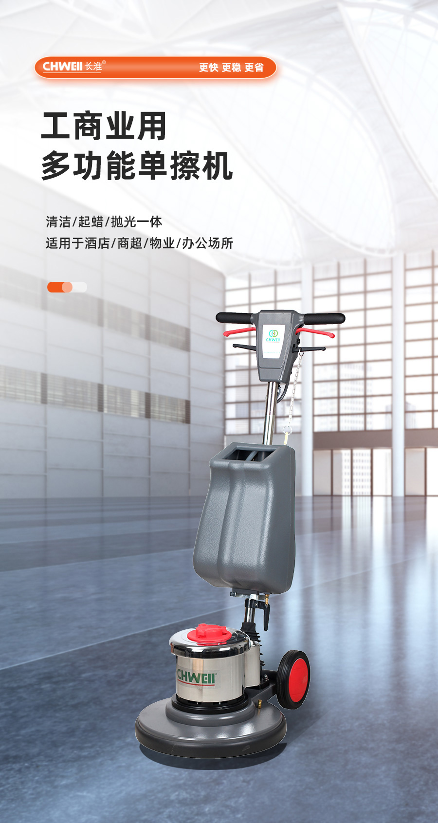 長(zhǎng)淮CH-A17A多功能單擦機(jī)