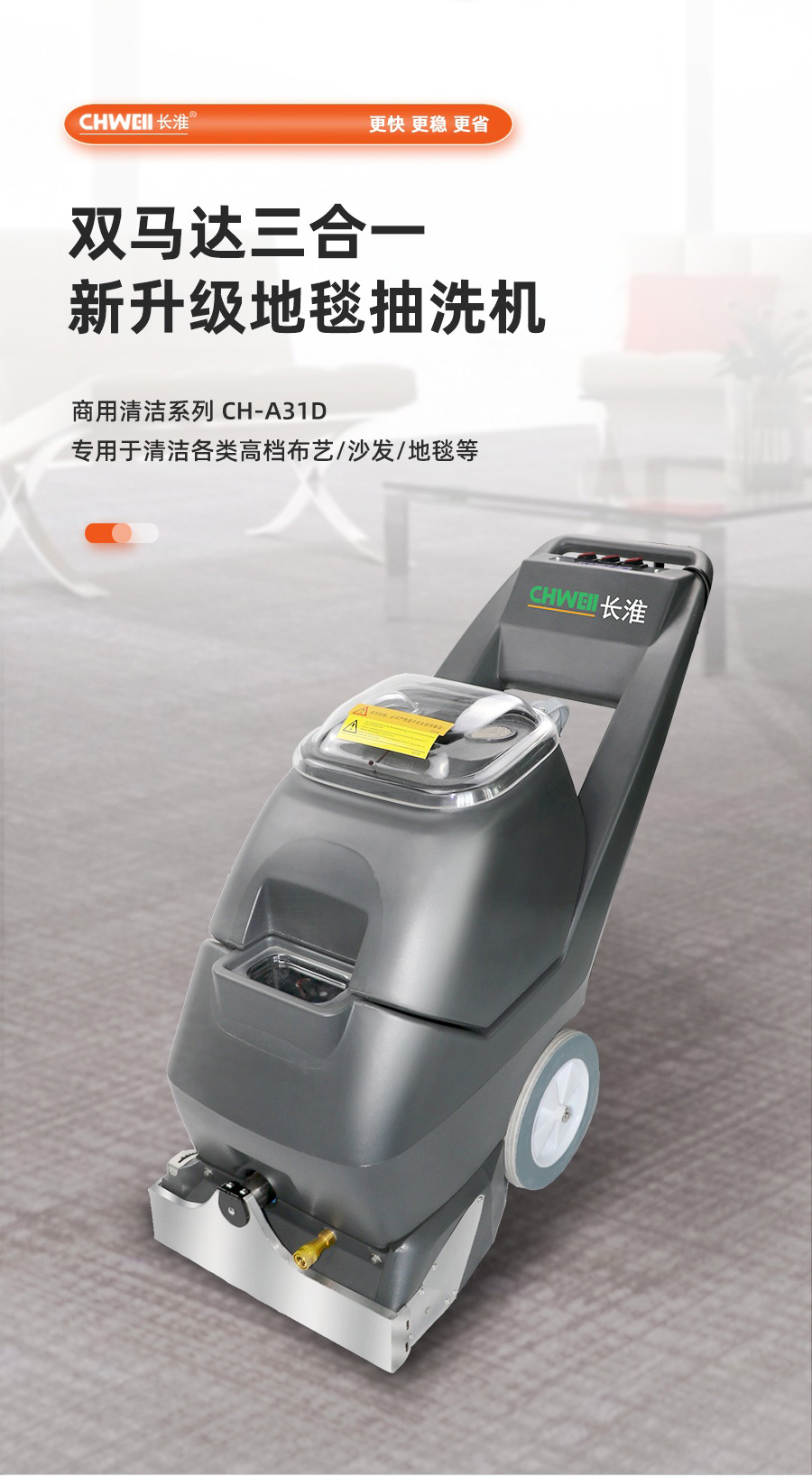 長淮CH-A31D雙馬達(dá)三合一地毯抽洗機(jī)