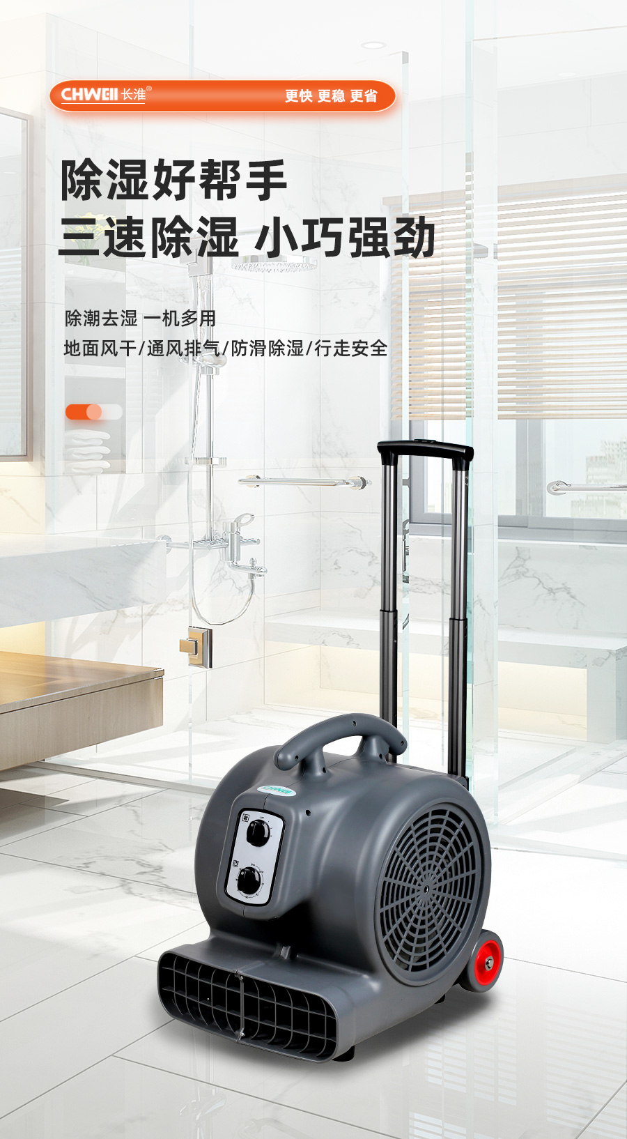 長淮CH-A3B三速吹風機