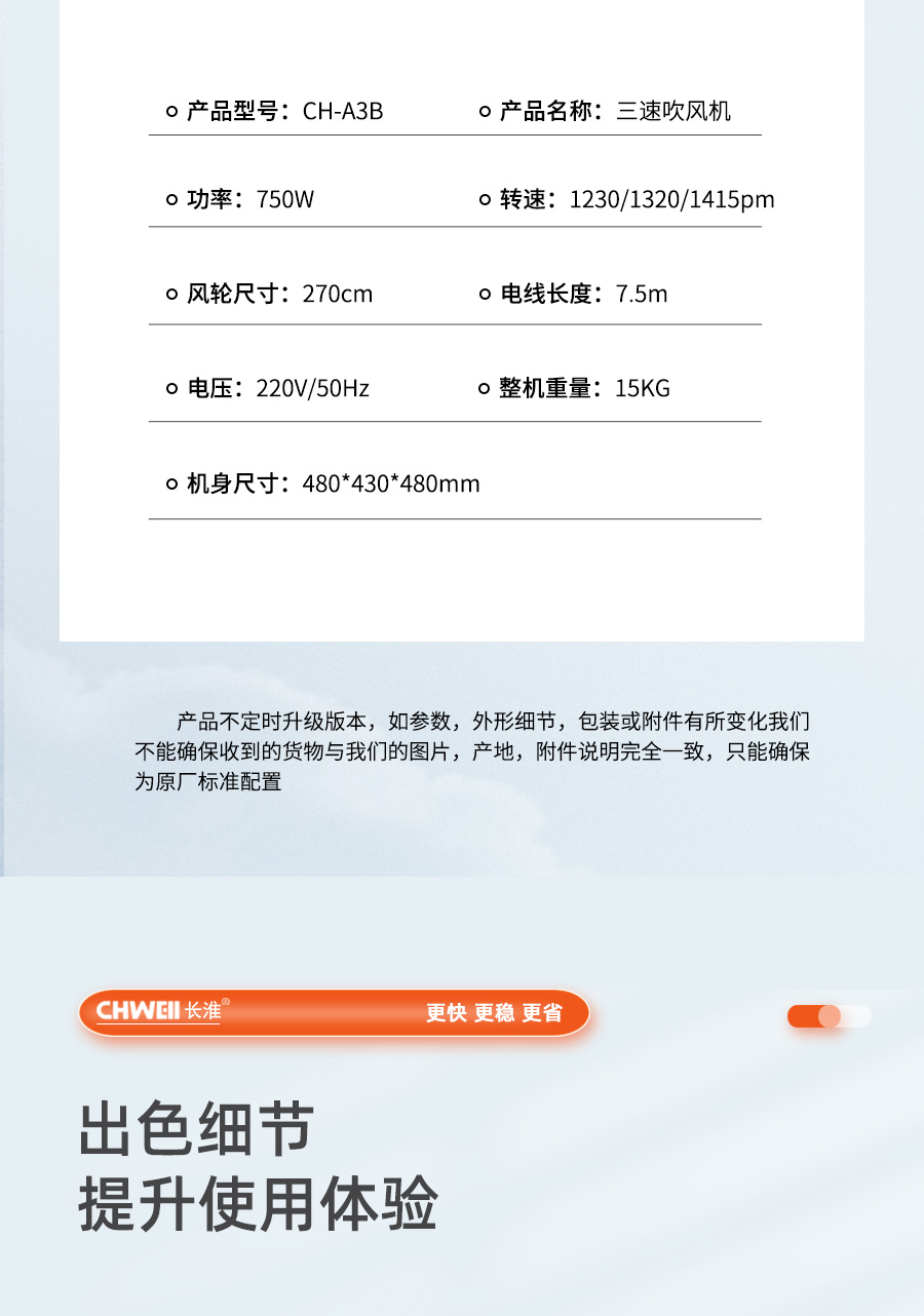 長淮CH-A3B三速吹風機參數(shù)