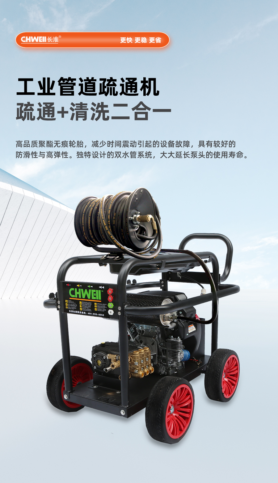 長淮CH-Q2045G汽油型管道疏通機(jī)