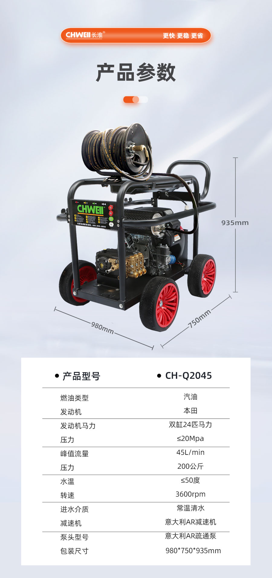 長淮CH-Q2045G汽油型管道疏通機(jī)產(chǎn)品參數(shù)