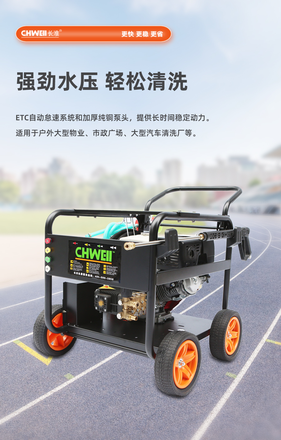 長淮CH-Q2815單缸汽油高壓清洗機(jī)