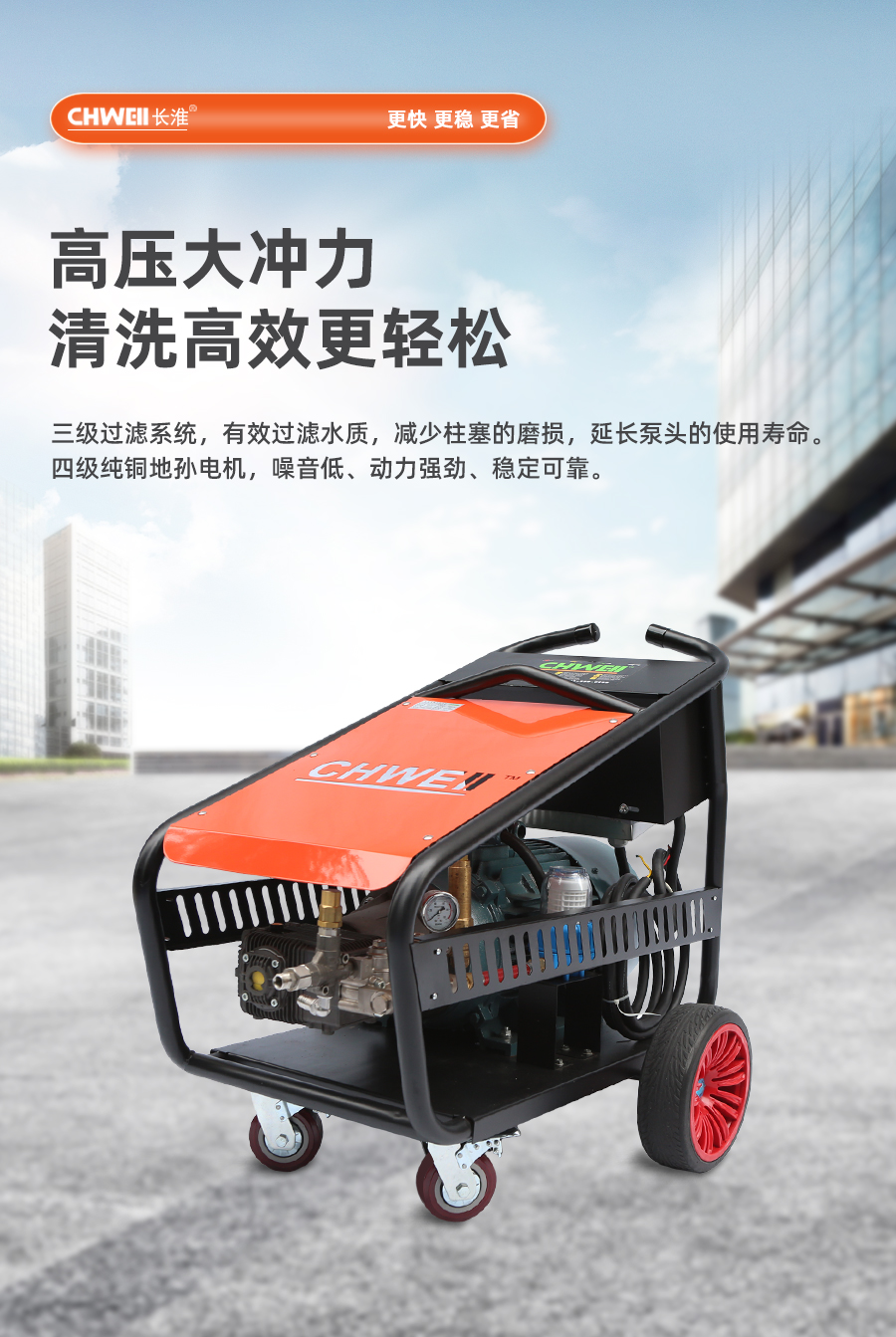 長淮CH-Q5022電動冷水高壓清洗機