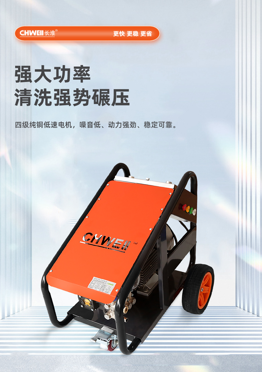 長淮CH-Q2716電動冷水高壓清洗機(jī)