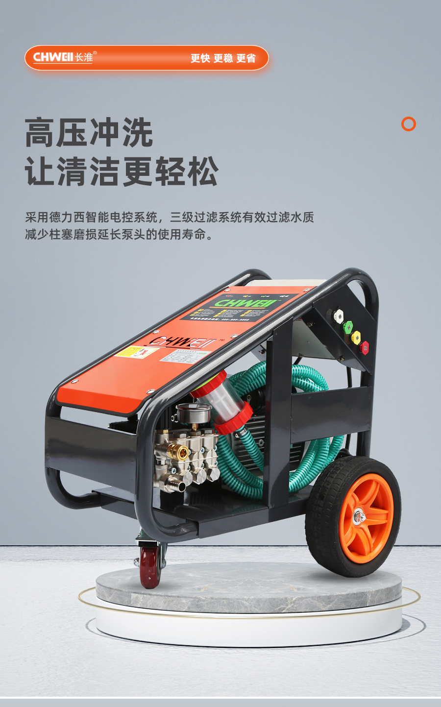 長淮CH-Q1615電動冷水高壓清洗機(jī)