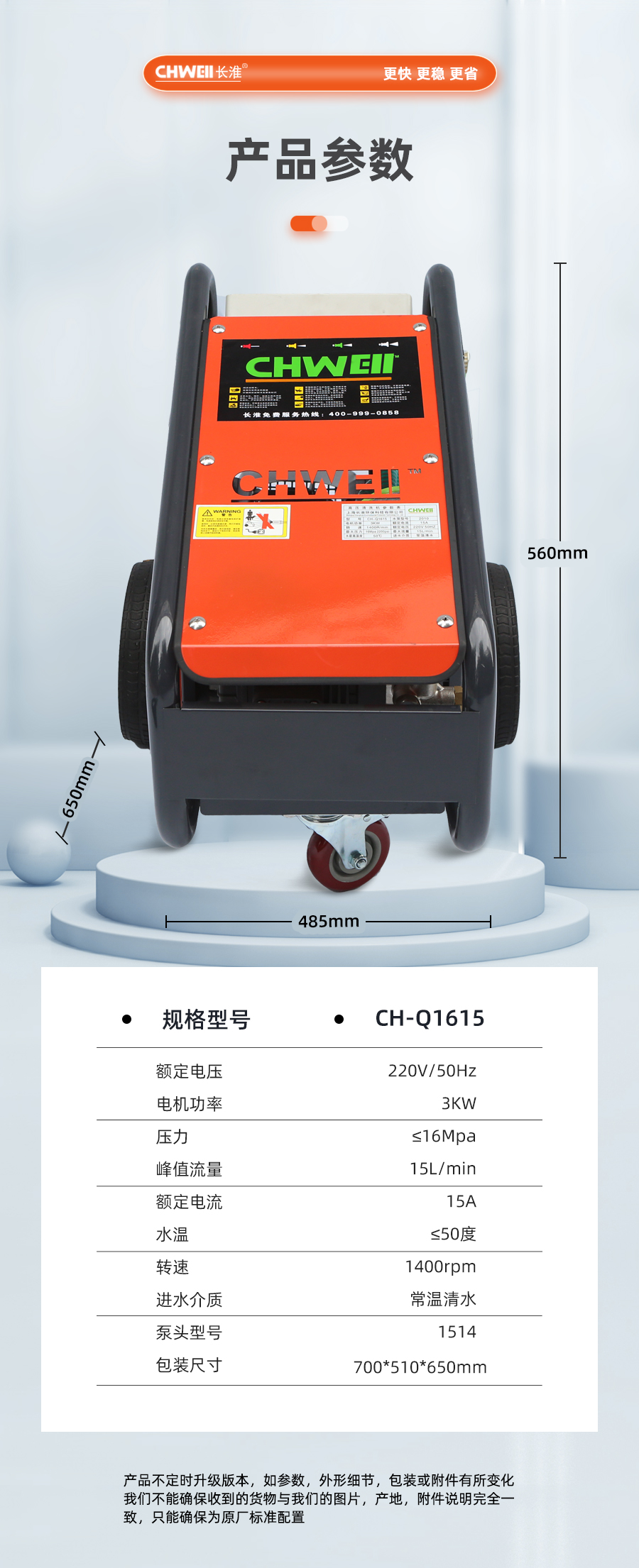長淮CH-Q1615電動冷水高壓清洗機(jī)產(chǎn)品參數(shù)