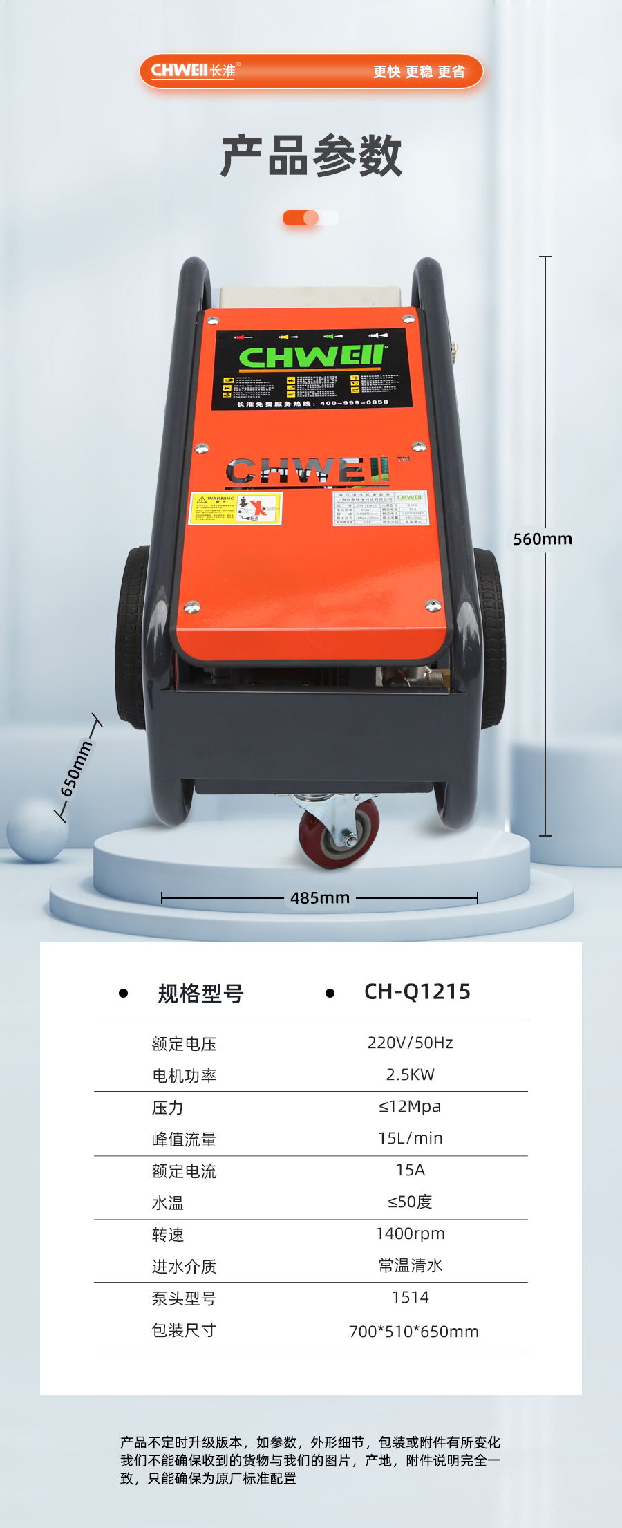 長(zhǎng)淮CH-Q1215電動(dòng)冷水高壓清洗機(jī)產(chǎn)品參數(shù)