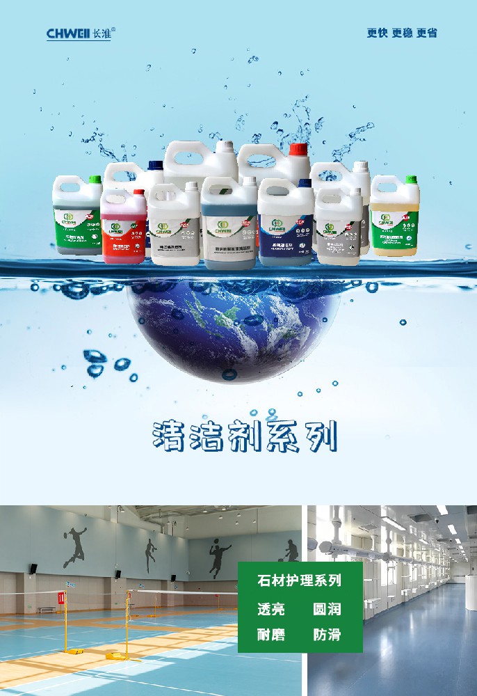 長(zhǎng)淮彈性地板清潔劑 PVC橡膠地板打蠟劑 無異味